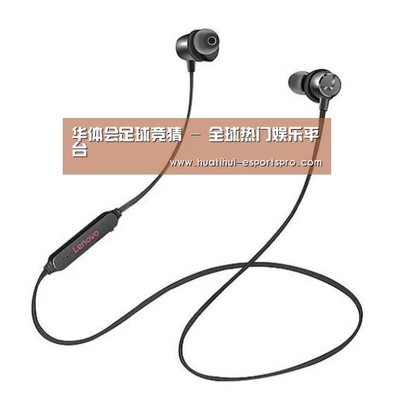 联想 X1无线运动蓝牙耳机