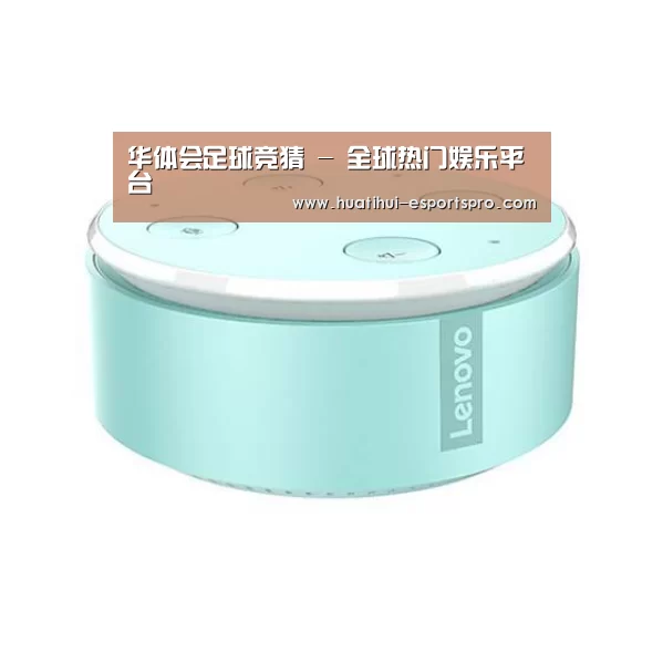联想智能音箱MINI