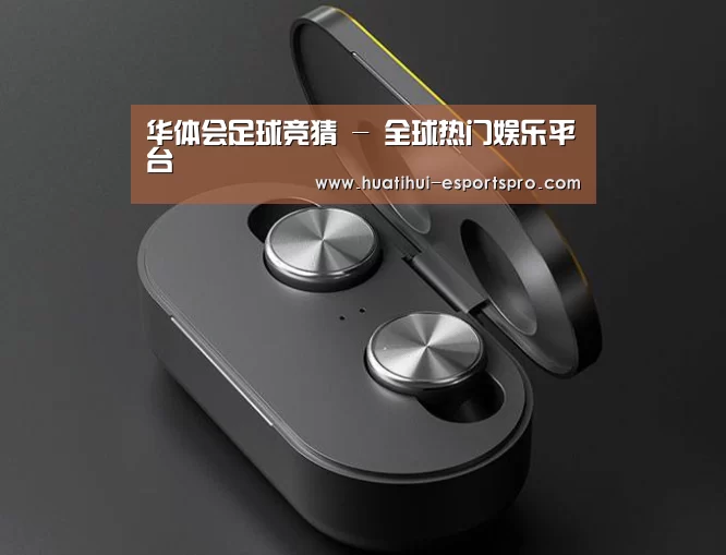 数码蓝牙耳机产品渲染