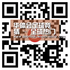 华体会足球竞猜 - 全球热门娱乐平台