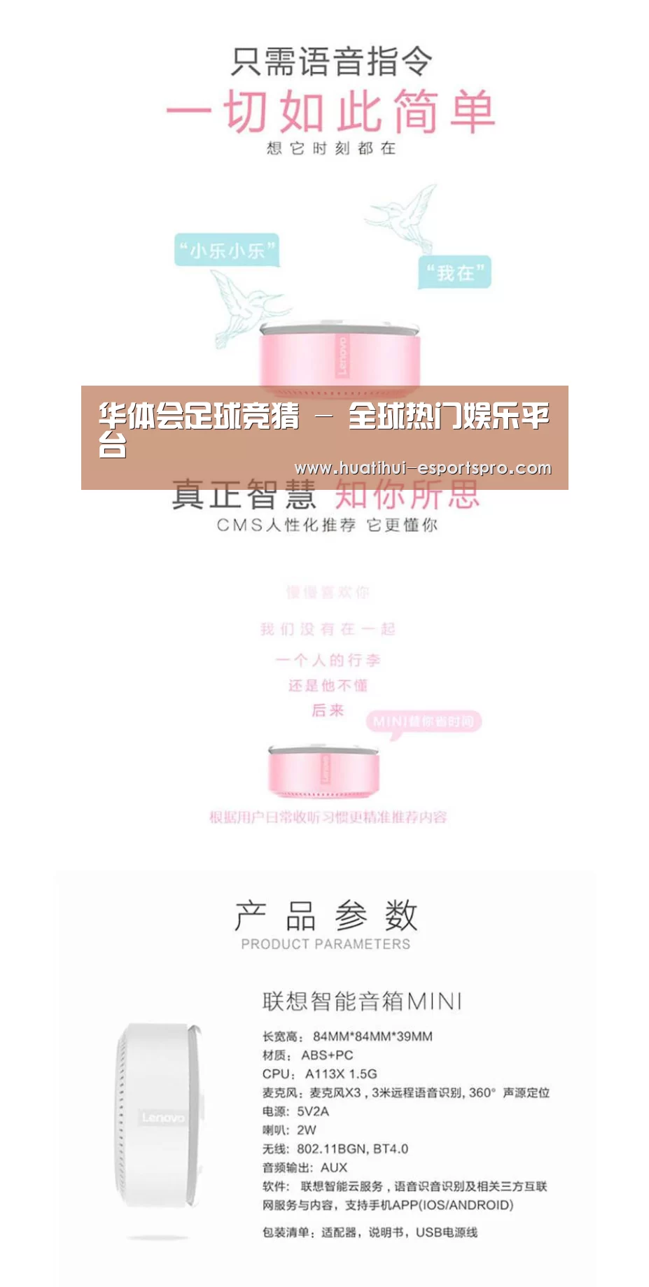 联想智能音箱MINI(图1)